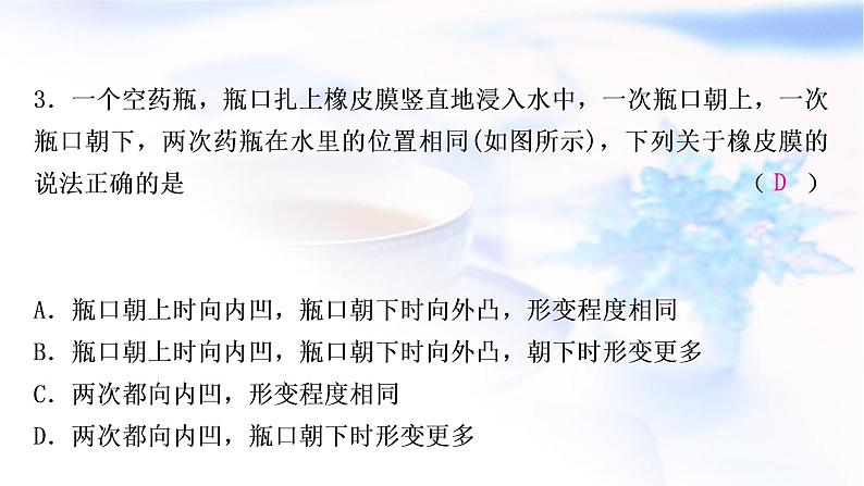 中考物理复习第9讲压强第2课时液体压强练习课件第4页