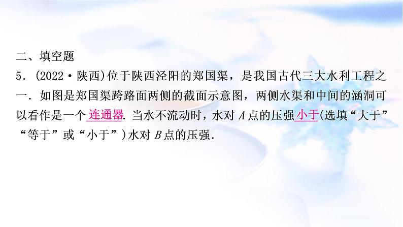 中考物理复习第9讲压强第2课时液体压强练习课件第6页