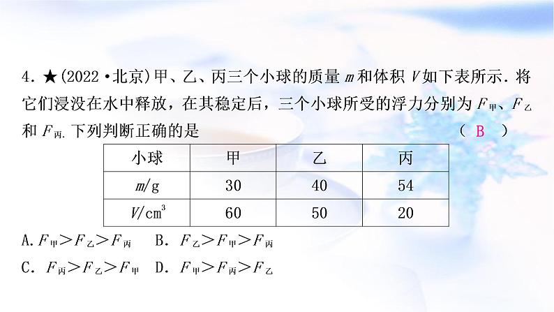 中考物理复习第10讲浮力第2课时物体的浮沉条件及应用练习课件第5页