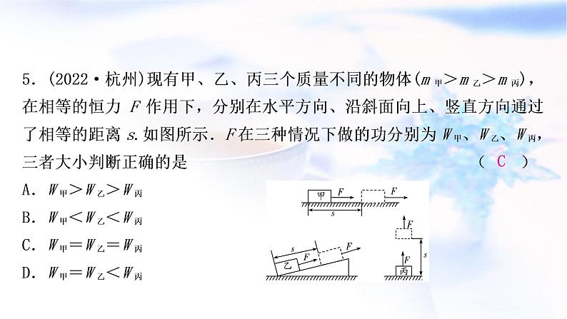 中考物理复习第11讲功和机械能练习课件第6页