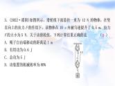 中考物理复习第12讲简单机械第2课时滑轮斜面机械效率练习课件