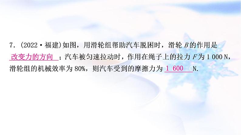 中考物理复习第12讲简单机械第2课时滑轮斜面机械效率练习课件08