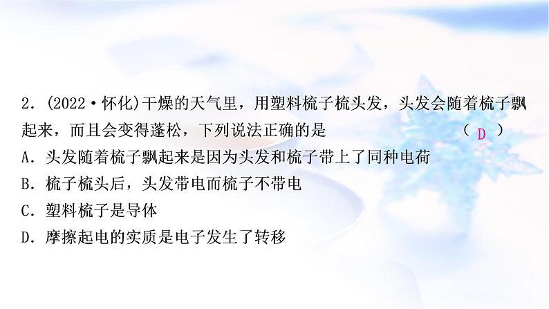 中考物理复习第13讲电流、电路、电压和电阻练习课件03