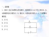中考物理复习第14讲欧姆定律第1课时欧姆定律的计算练习课件