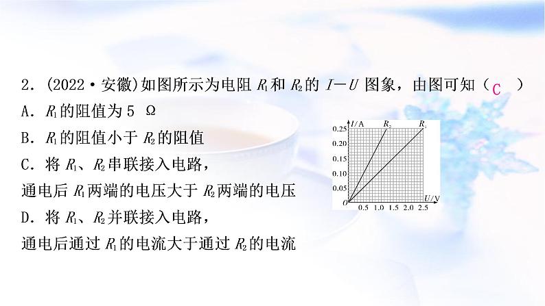 中考物理复习第14讲欧姆定律第1课时欧姆定律的计算练习课件第3页