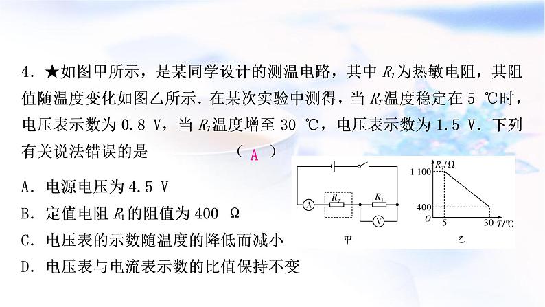 中考物理复习第14讲欧姆定律第1课时欧姆定律的计算练习课件第5页