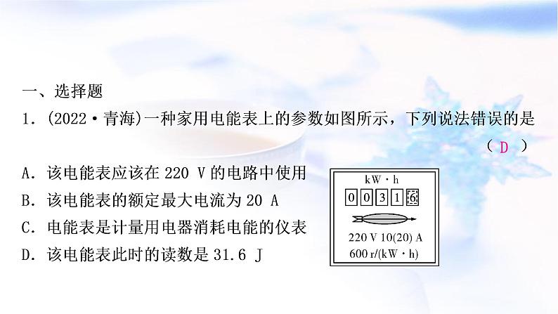 中考物理复习第15讲电功、电功率练习课件第2页