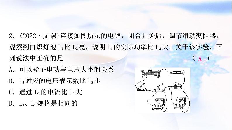 中考物理复习第15讲电功、电功率练习课件第3页