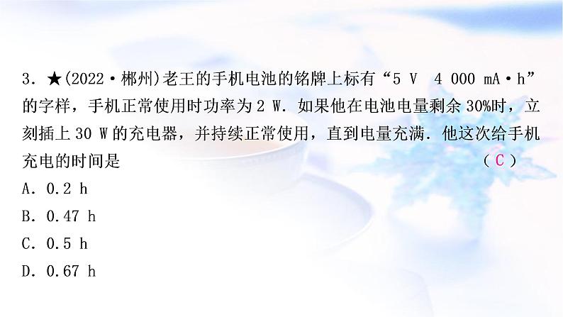 中考物理复习第15讲电功、电功率练习课件第4页