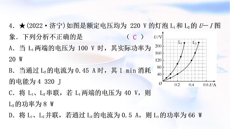 中考物理复习第15讲电功、电功率练习课件第5页