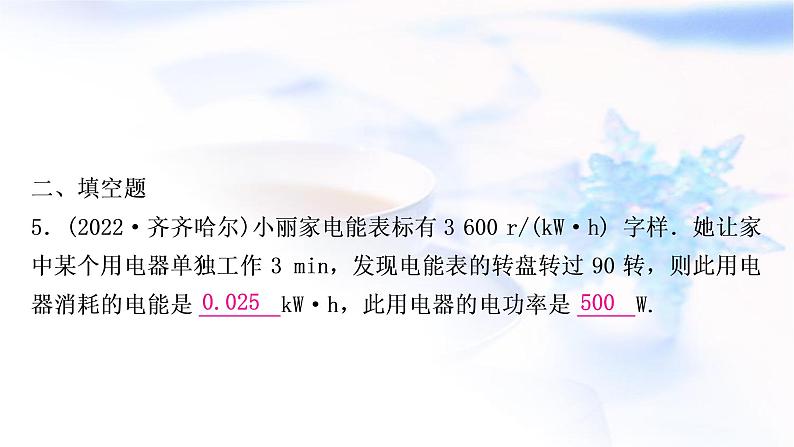 中考物理复习第15讲电功、电功率练习课件第6页