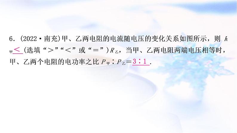 中考物理复习第15讲电功、电功率练习课件第7页