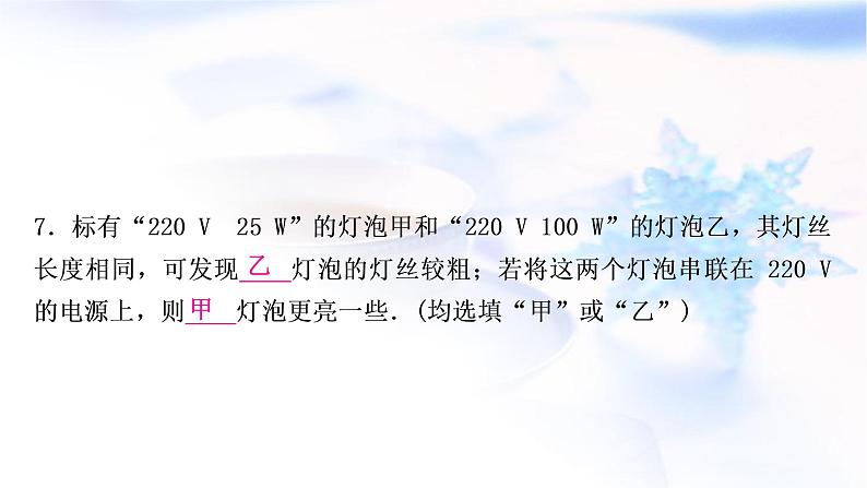 中考物理复习第15讲电功、电功率练习课件第8页