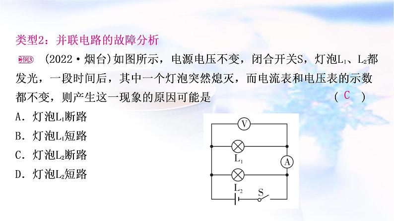 中考物理复习专题5电路故障分析教学课件08