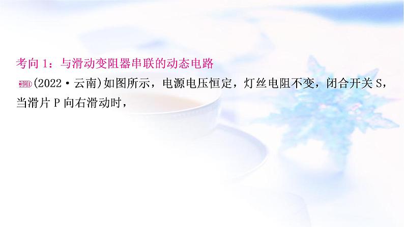 中考物理复习专题6动态电路分析教学课件05