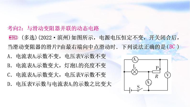 中考物理复习专题6动态电路分析教学课件07