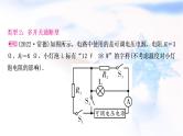 中考物理复习专题7动态电路计算教学课件