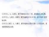 中考物理复习专题7动态电路计算教学课件