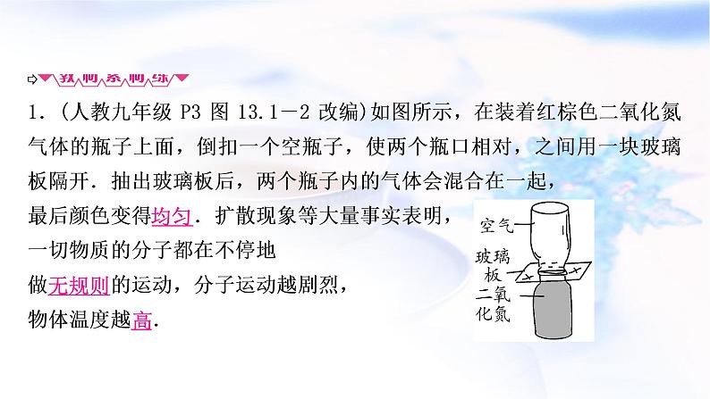 中考物理复习第5讲内能内能的利用教学课件06