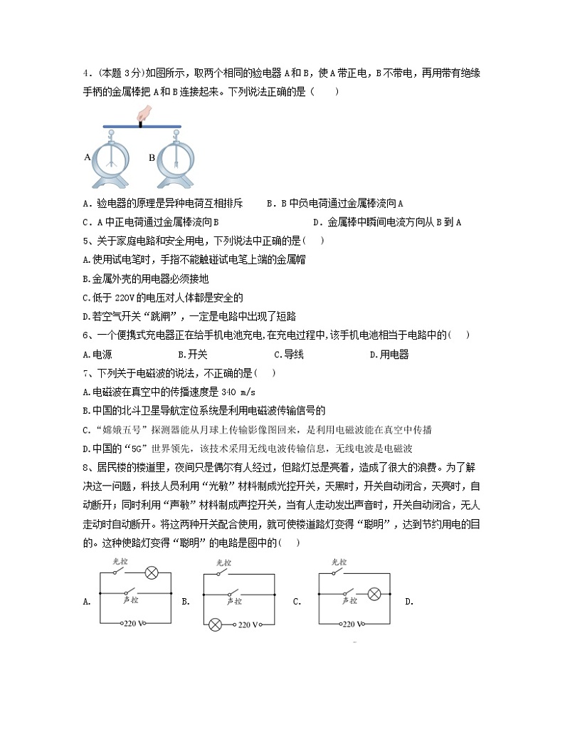 2022-2023学年福建省莆田市九年级上册物理期末专项突破仿真试题（含解析）第2页
