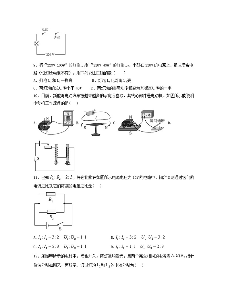 2022-2023学年福建省莆田市九年级上册物理期末专项突破仿真试题（含解析）第3页