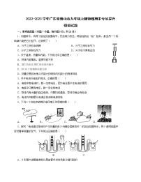 2022-2023学年广东省佛山市九年级上册物理期末专项提升模拟试题（含解析）