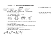 2022-2023学年广西省钦州市九年级上册物理期末专项提升仿真试题（含解析）