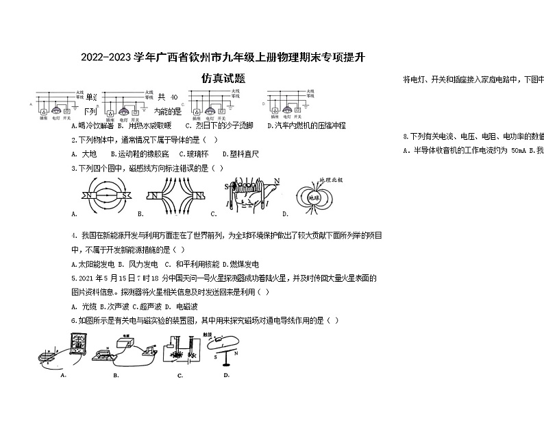 2022-2023学年广西省钦州市九年级上册物理期末专项提升仿真试题（含解析）01