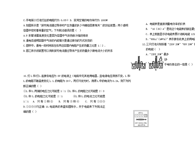 2022-2023学年广西省钦州市九年级上册物理期末专项提升仿真试题（含解析）02
