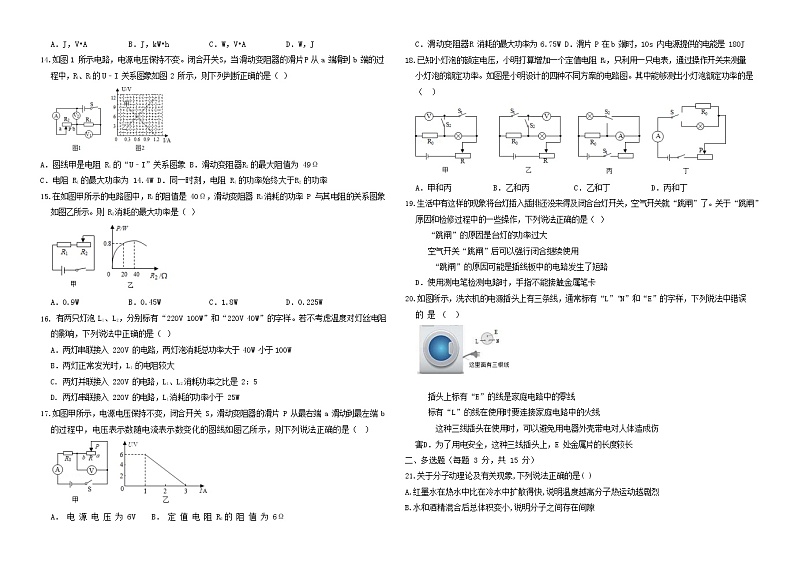 2022-2023学年广西省钦州市九年级上册物理期末专项提升仿真试题（含解析）03
