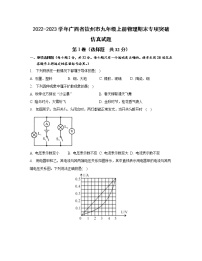 2022-2023学年广西省钦州市九年级上册物理期末专项突破仿真试题（含解析）