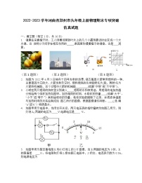 2022-2023学年河南省郑州市九年级上册物理期末专项突破仿真试题（含解析）