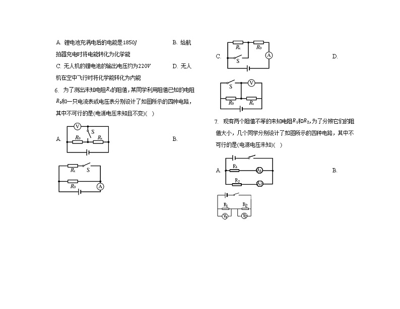 2022-2023学年湖北省阳新县九年级上册物理期末专项提升模拟试题（含解析）02