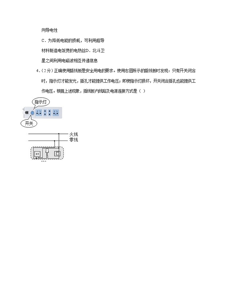 2022-2023学年江苏省南京市九年级上册物理期末专项突破模拟试题第2页