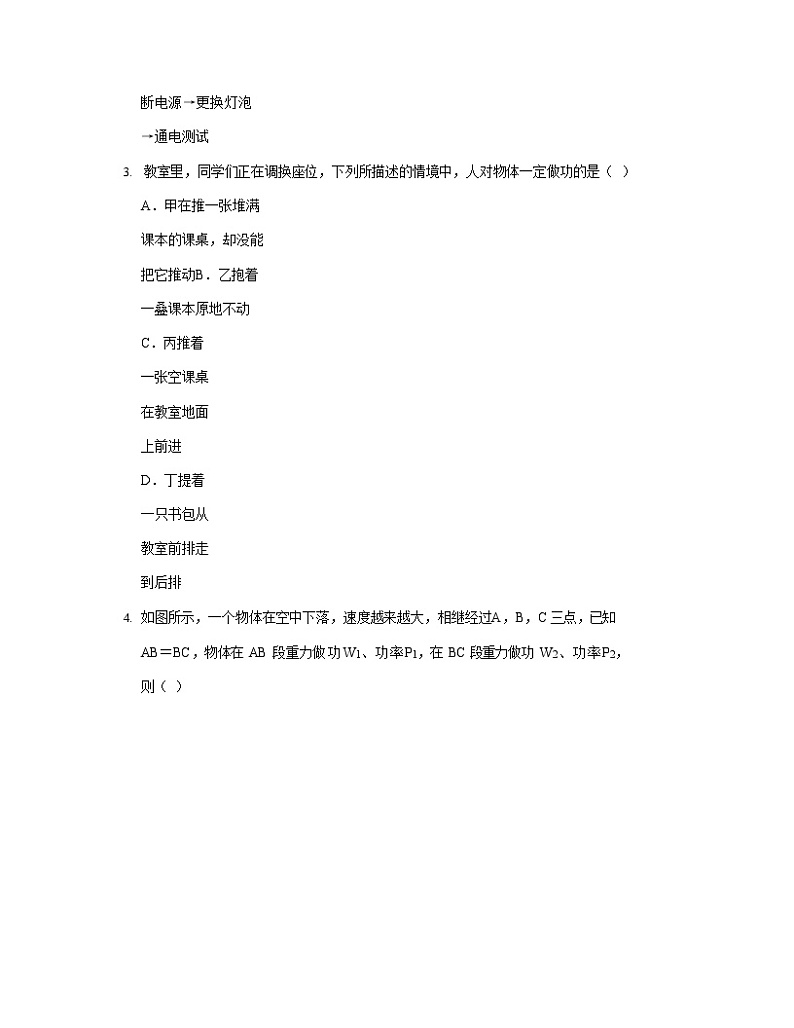 2022-2023学年江苏省盐城市九年级上册物理期末专项突破模拟试题02