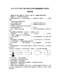 2022-2023学年辽宁省大连市九年级上册物理期末专项提升模拟试题（含解析）