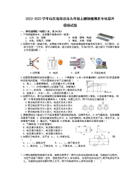 2022-2023学年山东省菏泽市九年级上册物理期末专项提升模拟试题（含解析）