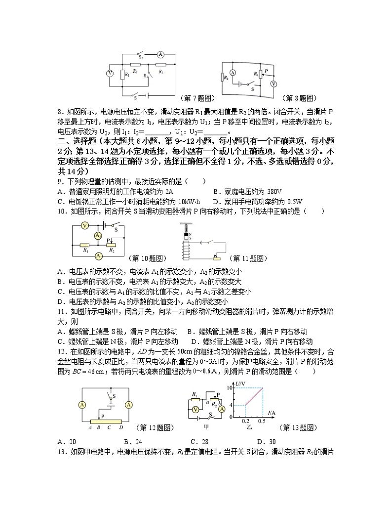 2022-2023学年山东省菏泽市九年级上册物理期末专项突破模拟试题（含解析）第2页
