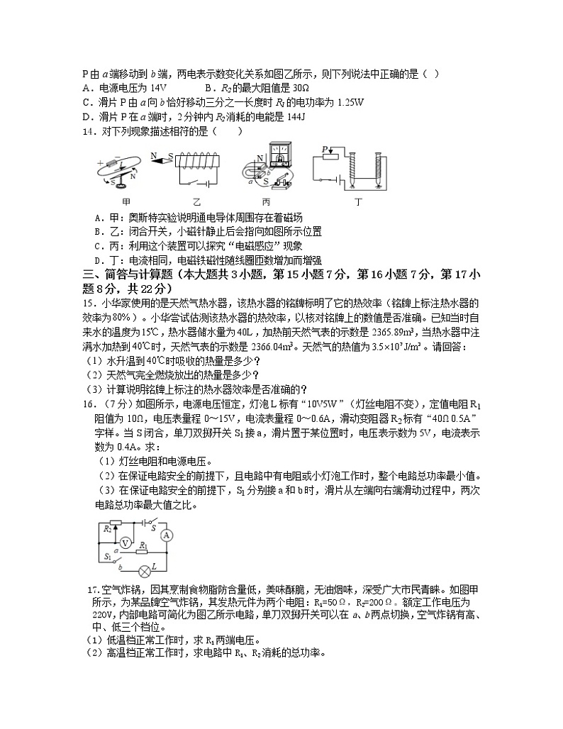 2022-2023学年山东省菏泽市九年级上册物理期末专项突破模拟试题（含解析）第3页