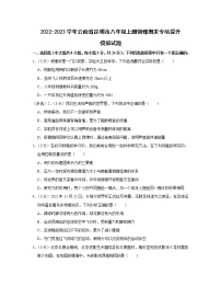 2022-2023学年云南省昆明市八年级上册物理期末专项提升模拟试题（含解析）