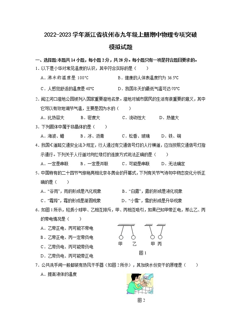 2022-2023学年浙江省杭州市九年级上册期中物理专项突破模拟试题（含解析）01