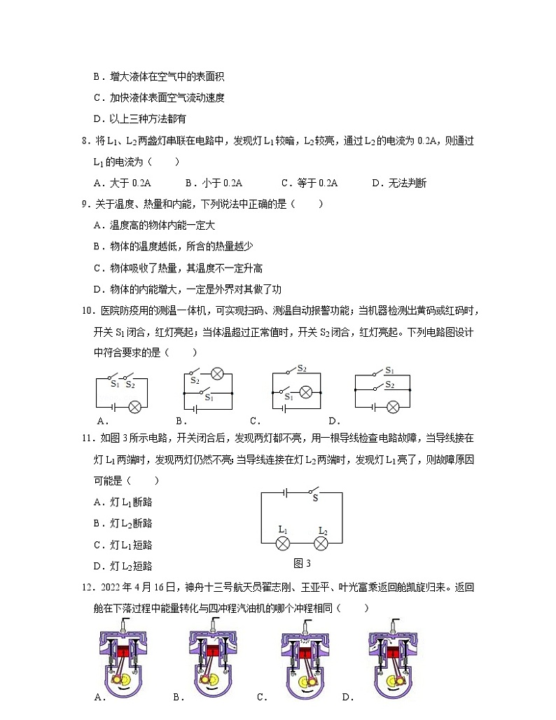 2022-2023学年浙江省杭州市九年级上册期中物理专项突破模拟试题（含解析）02