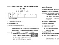 2022-2023学年山西省吕梁市九年级上册物理期末专项提升模拟试题（含解析）