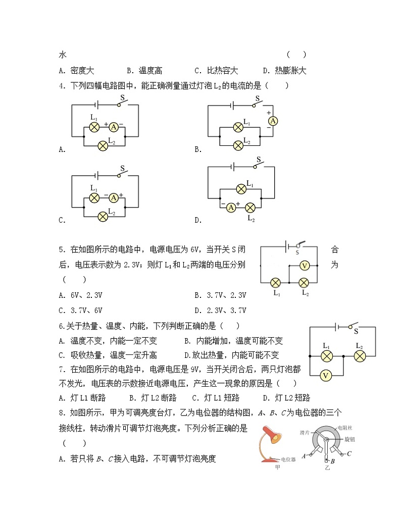 2022-2023学年浙江省杭州市九年级上册期中物理专项提升模拟试题（含解析）第2页