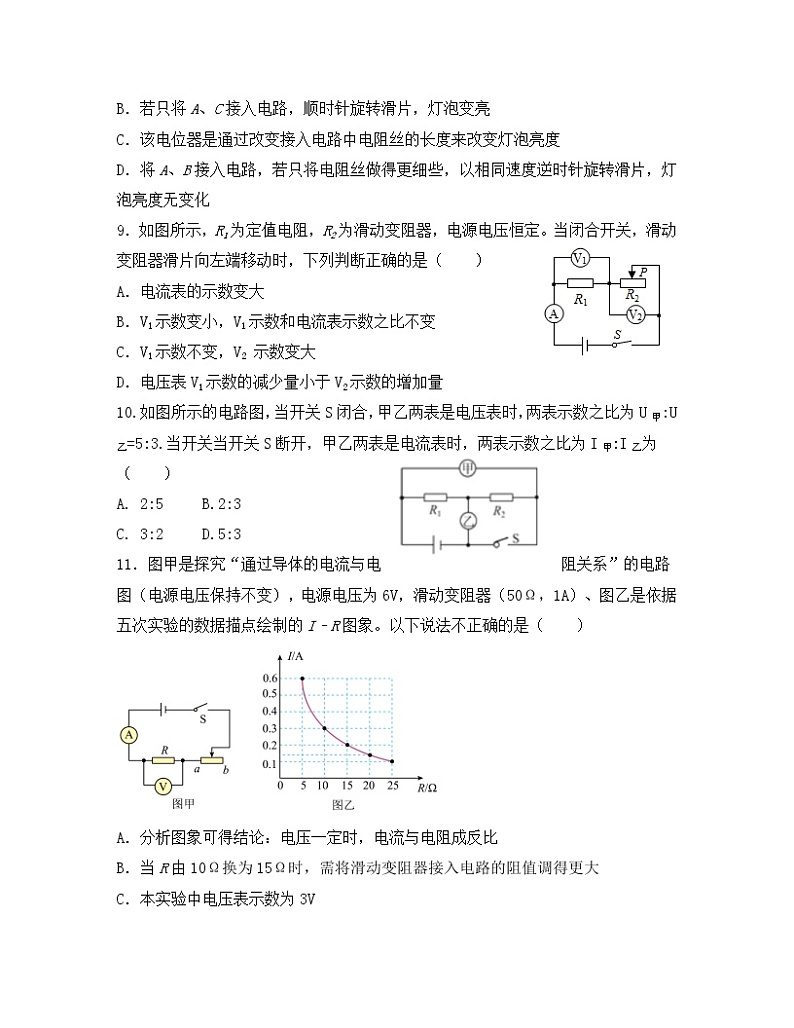 2022-2023学年浙江省杭州市九年级上册期中物理专项提升模拟试题（含解析）第3页
