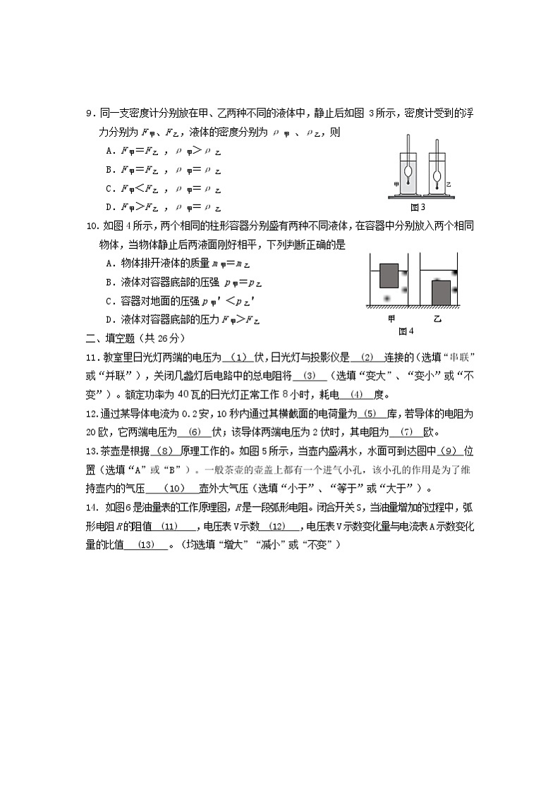 2022-2023学年上海市徐汇区九年级上册物理期末专项提升模拟试题（含解析）第2页