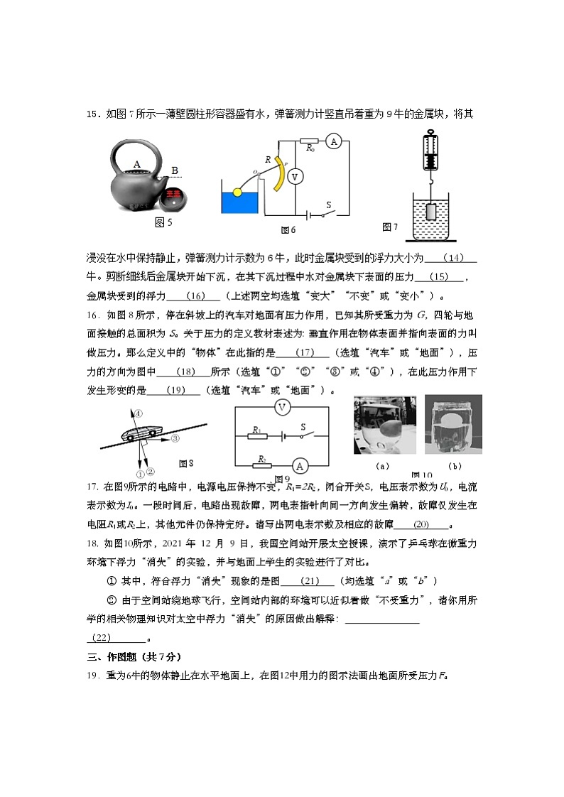 2022-2023学年上海市徐汇区九年级上册物理期末专项提升模拟试题（含解析）第3页