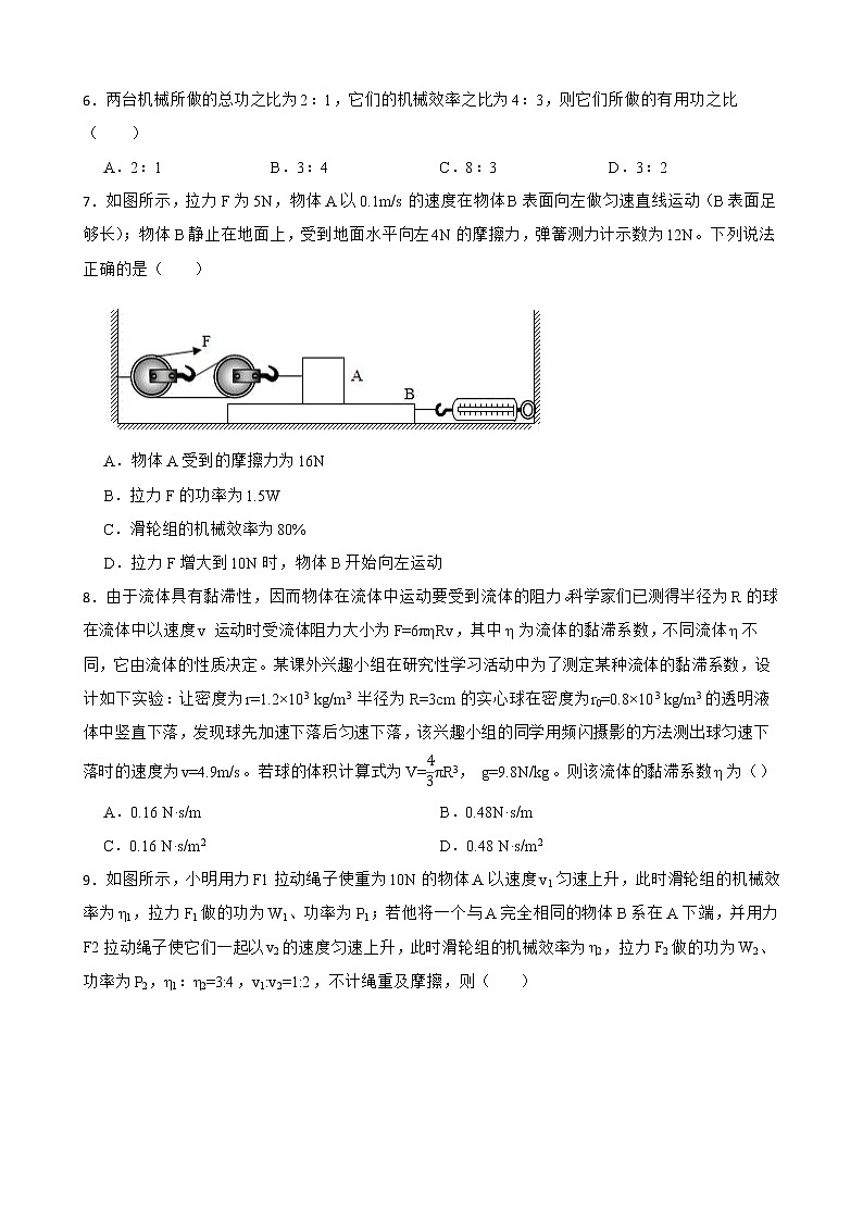 2023年中考物理高频考点 拔高训练——机械效率的计算附答案03