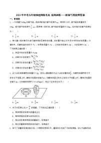 2023年中考物理高频考点拔高训练——质量与密度附答案