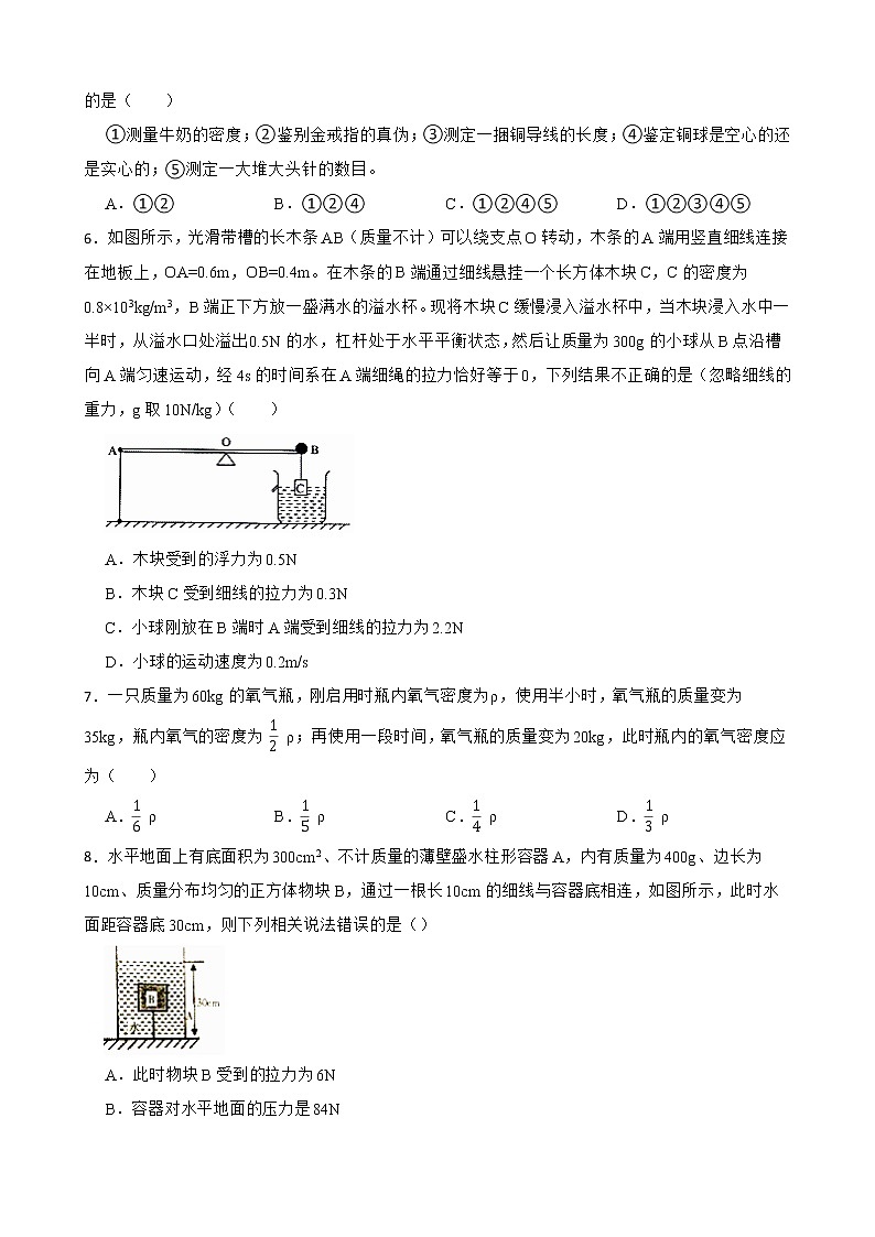 2023年中考物理高频考点拔高训练——质量与密度附答案第2页